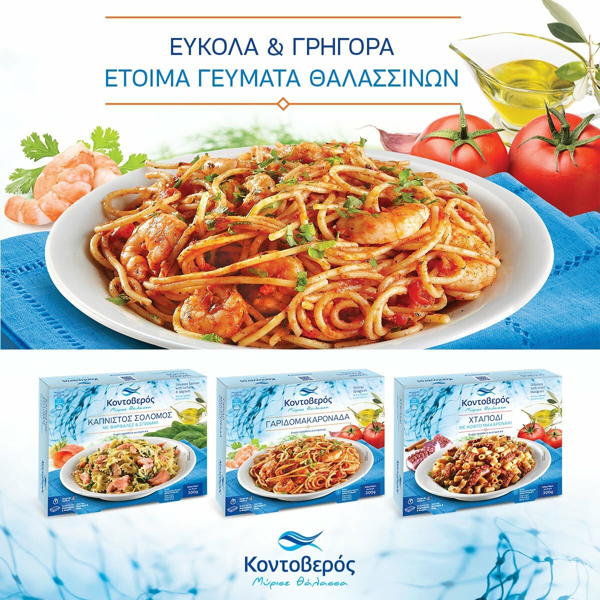  Έτοιμα Γεύματα 